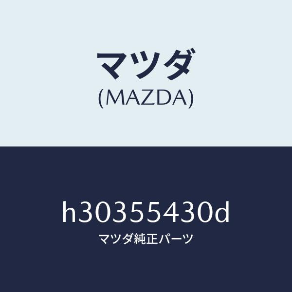マツダ（MAZDA）METER SET /マツダ純正部品/ルーチェ/ダッシュボード/H30355430D(H303-55-430D)