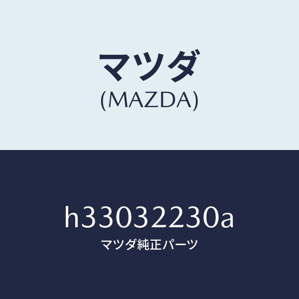 マツダ（MAZDA）スイツチ P.S. プレツシヤー/マツダ純正部品/ルーチェ/ハイブリッド関連/H33032230A(H330-32-230A)