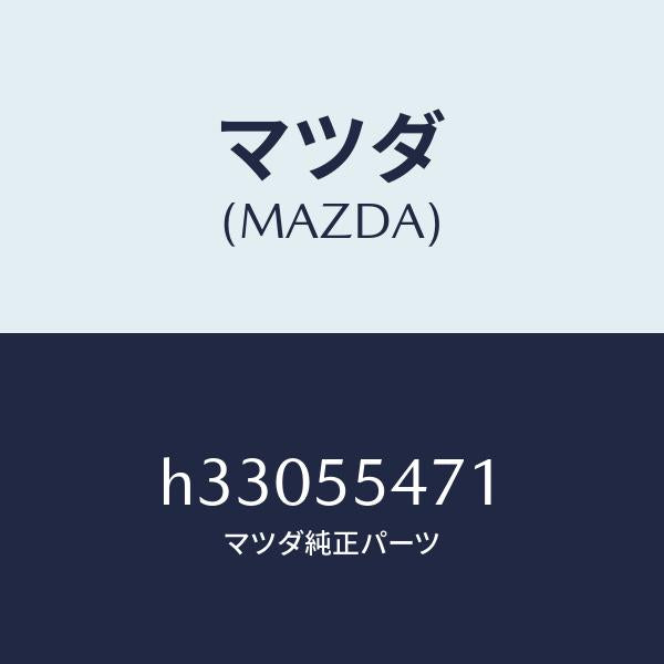 マツダ（MAZDA）スピードメーター/マツダ純正部品/ルーチェ/ダッシュボード/H33055471(H330-55-471)