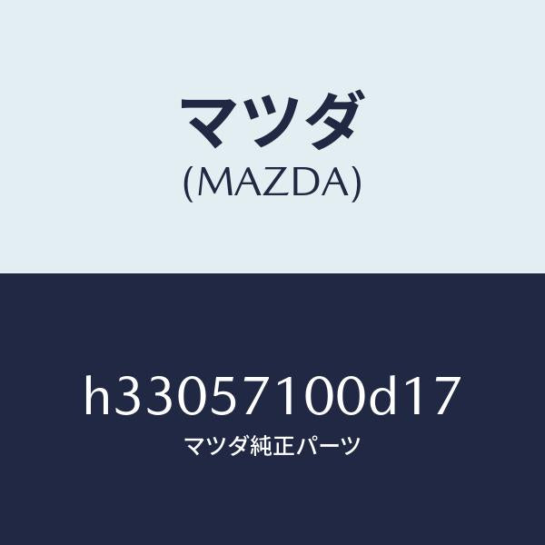マツダ（MAZDA）シート(R) フロント /マツダ純正部品/ルーチェ/シート/H33057100D17(H330-57-100D1)