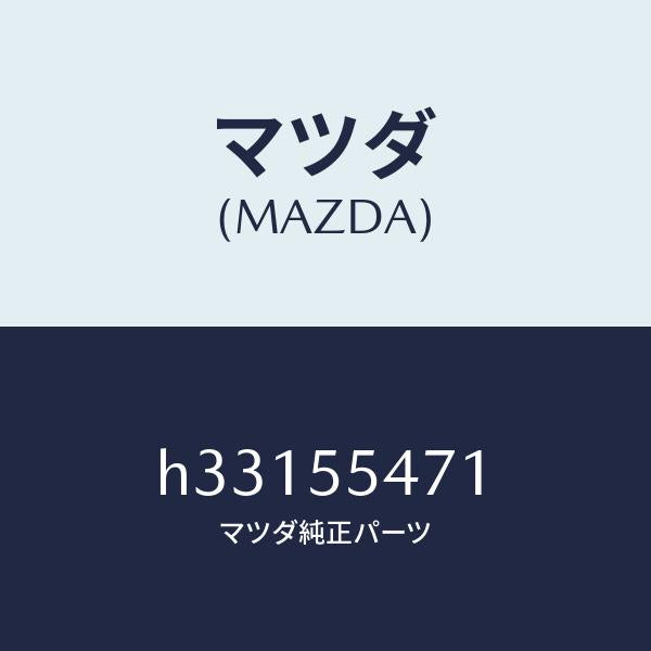 マツダ（MAZDA）スピードメーター/マツダ純正部品/ルーチェ/ダッシュボード/H33155471(H331-55-471)