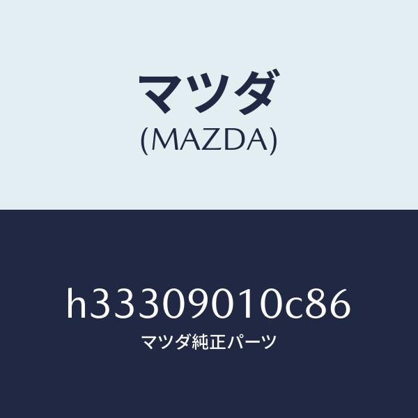 マツダ（MAZDA）KEY SET /マツダ純正部品/ルーチェ/エンジン系/H33309010C86(H333-09-010C8)