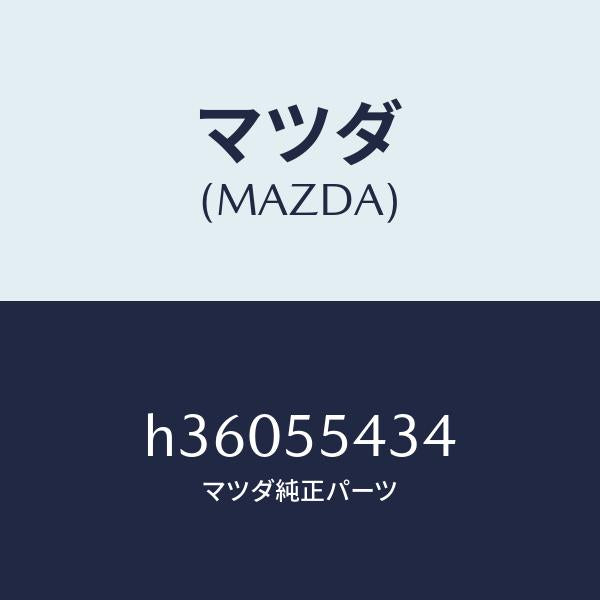 マツダ（MAZDA）PLATE DIAL-METER SET/マツダ純正部品/ルーチェ/ダッシュボード/H36055434(H360-55-434)
