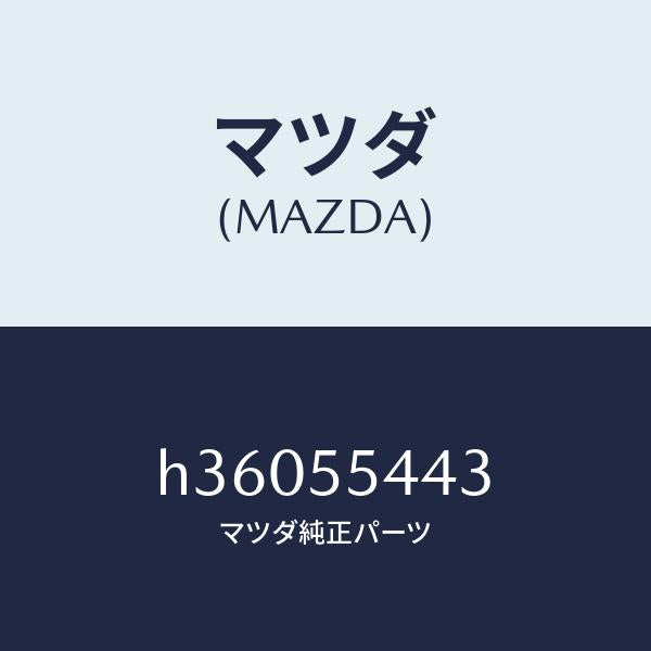 マツダ（MAZDA）プレート NO.2 プリント/マツダ純正部品/ルーチェ/ダッシュボード/H36055443(H360-55-443)