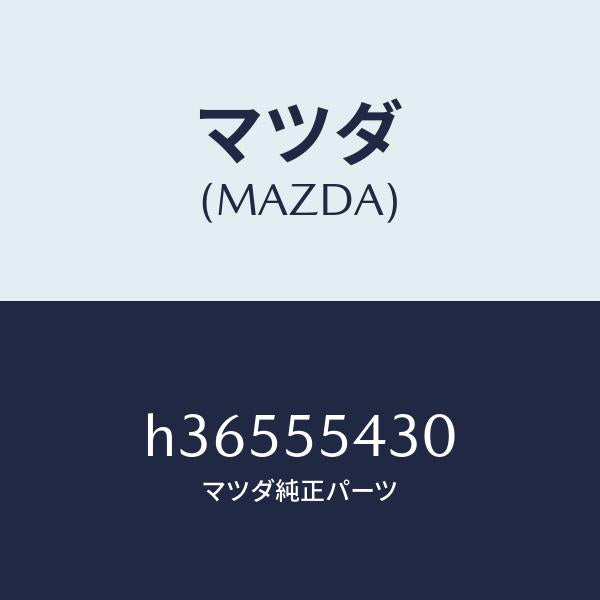 マツダ（MAZDA）METER SET /マツダ純正部品/ルーチェ/ダッシュボード/H36555430(H365-55-430)