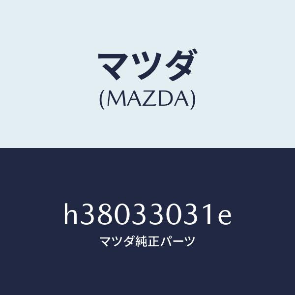 マツダ（MAZDA）ナツクル(L) ステアリング /マツダ純正部品/ルーチェ/フロントアクスル/H38033031E(H380-33-031E)