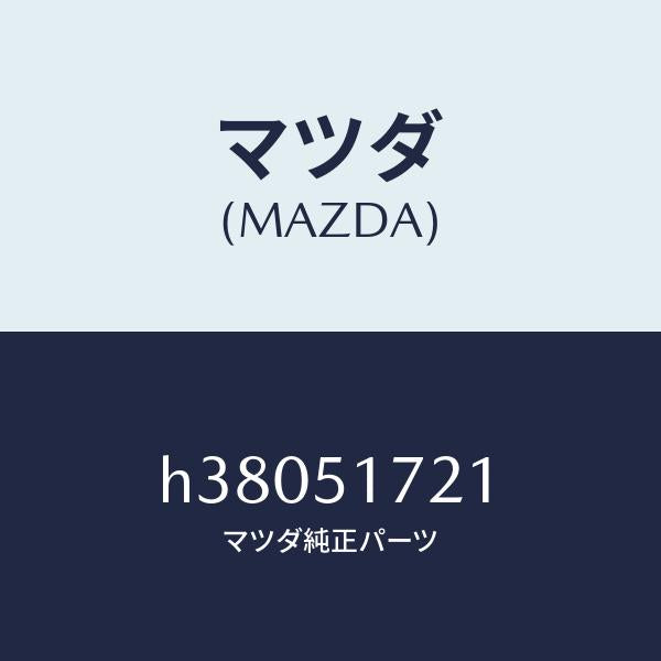 マツダ（MAZDA）オーナメント カー ネーム-リヤー /マツダ純正部品/ルーチェ/ランプ/H38051721(H380-51-721)