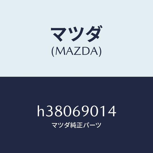 マツダ（MAZDA）ラベル タイヤ/マツダ純正部品/ルーチェ/ドアーミラー/H38069014(H380-69-014)