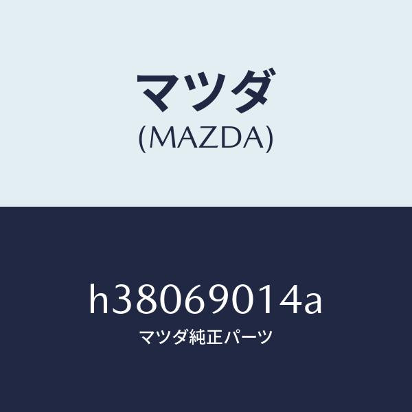 マツダ（MAZDA）ラベル タイヤ/マツダ純正部品/ルーチェ/ドアーミラー/H38069014A(H380-69-014A)