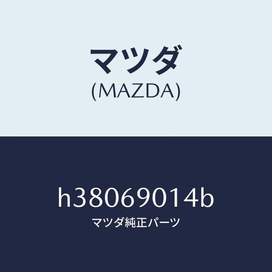 マツダ（MAZDA）ラベル タイヤ/マツダ純正部品/ルーチェ/ドアーミラー/H38069014B(H380-69-014B)