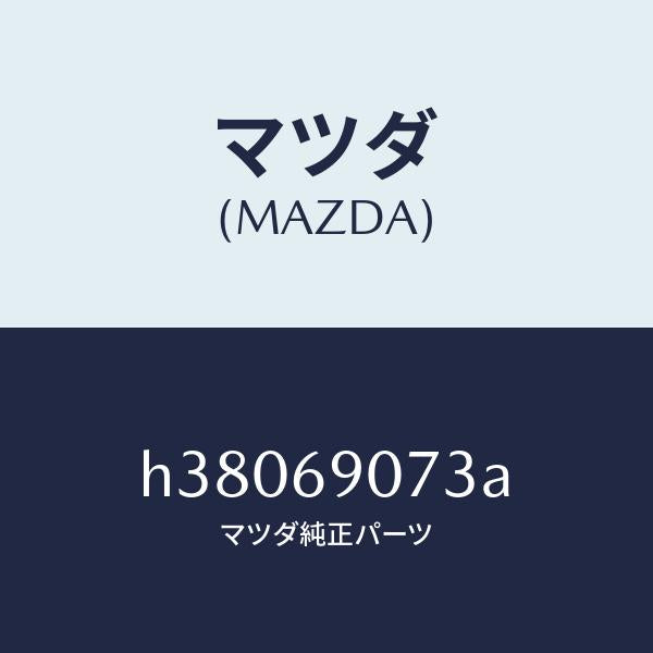 マツダ（MAZDA）ラベル テンポラリー タイヤ/マツダ純正部品/ルーチェ/ドアーミラー/H38069073A(H380-69-073A)