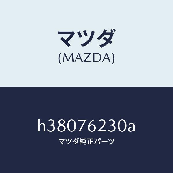 マツダ（MAZDA）キー サブ セツト トランク /マツダ純正部品/ルーチェ/H38076230A(H380-76-230A)