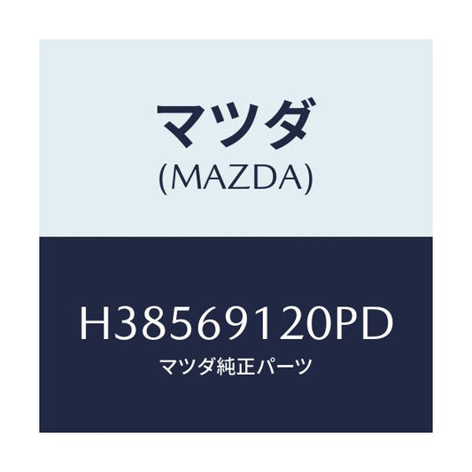 マツダ(MAZDA) ミラー（Ｒ） ドアー/ルーチェ/ドアーミラー/マツダ純正部品/H38569120PD(H385-69-120PD)