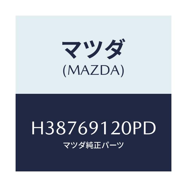 マツダ(MAZDA) ミラー（Ｒ） ドアー/ルーチェ/ドアーミラー/マツダ純正部品/H38769120PD(H387-69-120PD)