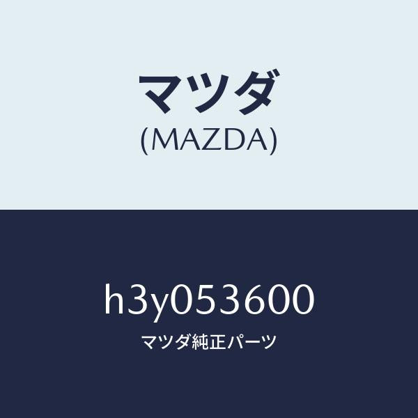 マツダ（MAZDA）パン フロア-フロント/マツダ純正部品/ルーチェ/ルーフ/H3Y053600(H3Y0-53-600)