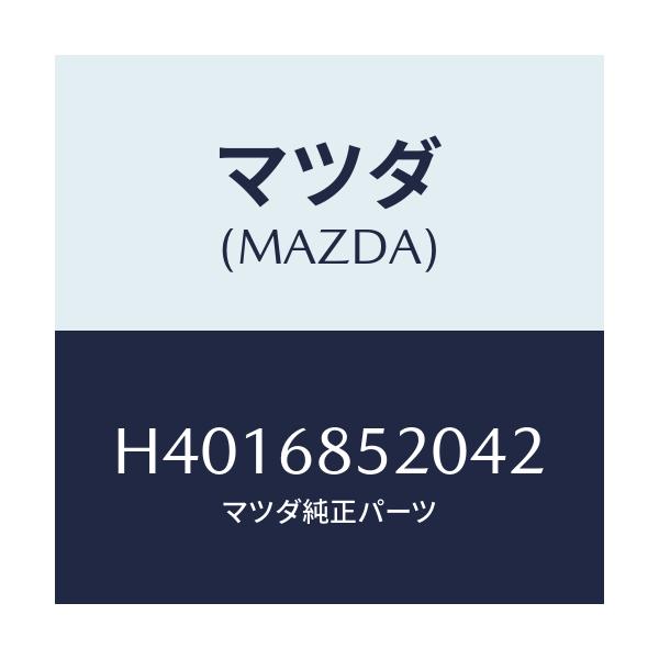 マツダ(MAZDA) トリム（Ｒ） ドアー－リヤー/ルーチェ/トリム/マツダ純正部品/H4016852042(H401-68-52042)