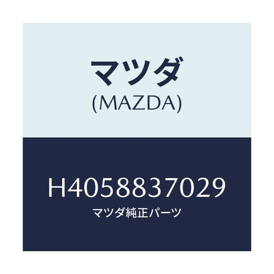 マツダ(MAZDA) レスト アーム/ルーチェ/複数個所使用/マツダ純正部品/H4058837029(H405-88-37029)