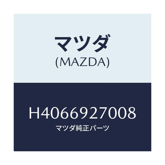 マツダ(MAZDA) サンバイザー(R)/ルーチェ/ドアーミラー/マツダ純正部品/H4066927008(H406-69-27008)