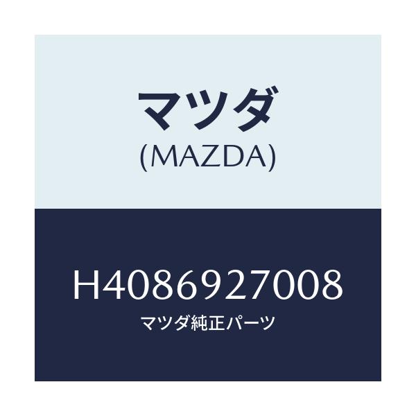 マツダ(MAZDA) サンバイザー（Ｒ）/ルーチェ/ドアーミラー/マツダ純正部品/H4086927008(H408-69-27008)