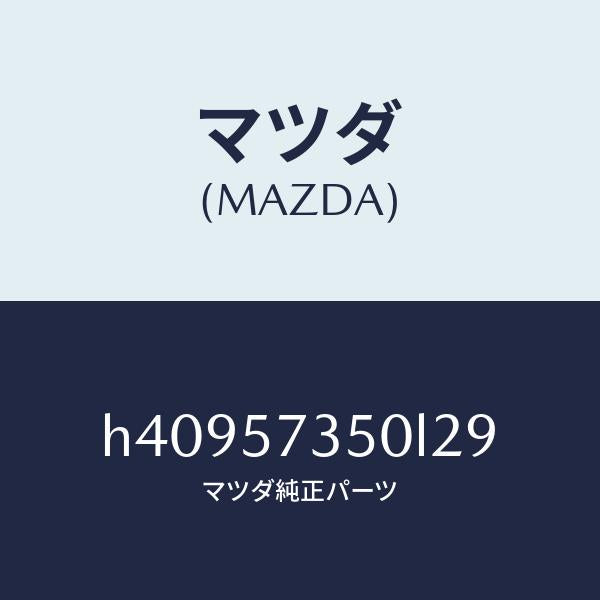 マツダ（MAZDA）バツク リヤー シート/マツダ純正部品/ルーチェ/シート/H40957350L29(H409-57-350L2)