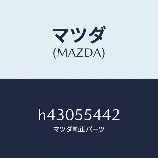 マツダ（MAZDA）プレート プリント/マツダ純正部品/ルーチェ/ダッシュボード/H43055442(H430-55-442)