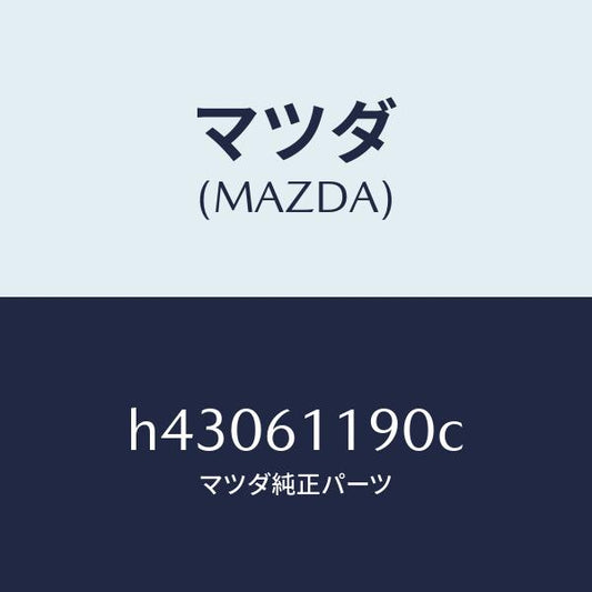 マツダ（MAZDA）コントロール ヒーター /マツダ純正部品/ルーチェ/H43061190C(H430-61-190C)