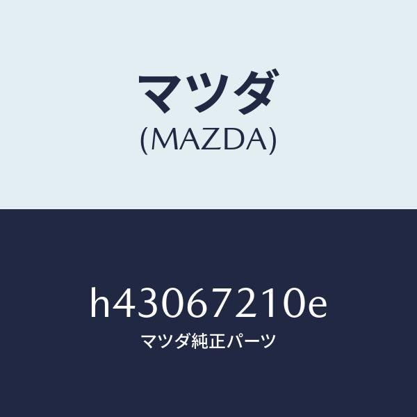 マツダ（MAZDA）ワイヤリング RR.パワーウインド/マツダ純正部品/ルーチェ/H43067210E(H430-67-210E)