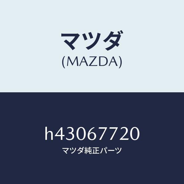 マツダ（MAZDA）リレー トランスフアー/マツダ純正部品/ルーチェ/H43067720(H430-67-720)