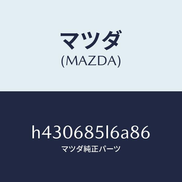 マツダ（MAZDA）パネル(L) スイツチ/マツダ純正部品/ルーチェ/H430685L6A86(H430-68-5L6A8)