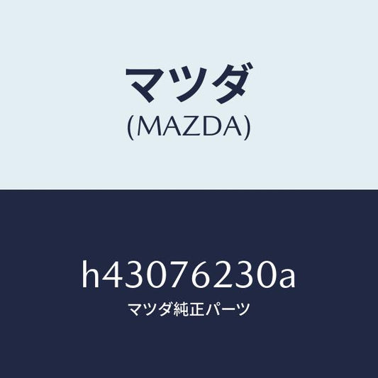 マツダ（MAZDA）キー サブ セツト トランク /マツダ純正部品/ルーチェ/H43076230A(H430-76-230A)