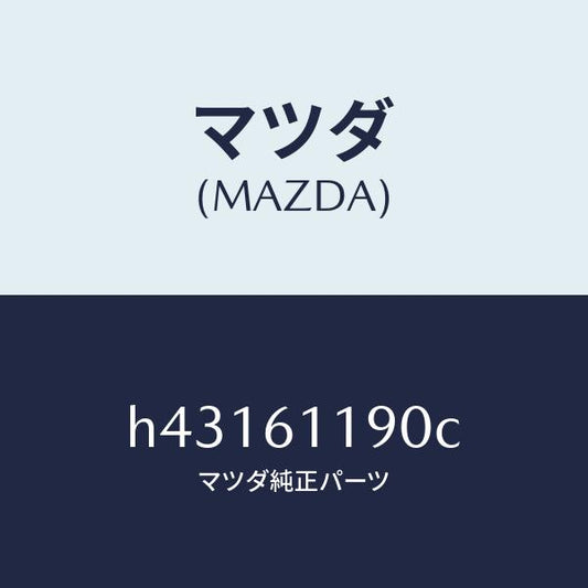 マツダ（MAZDA）コントロール ヒーター /マツダ純正部品/ルーチェ/H43161190C(H431-61-190C)