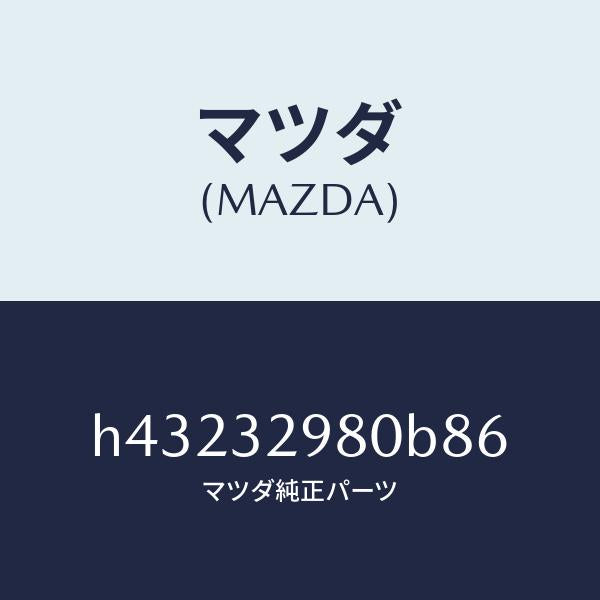 マツダ（MAZDA）ボス ステアリング ホイール/マツダ純正部品/ルーチェ/ハイブリッド関連/H43232980B86(H432-32-980B8)