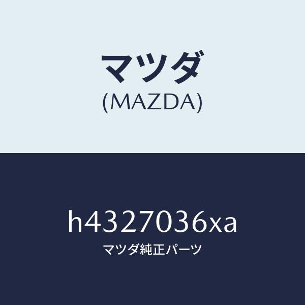マツダ（MAZDA）プレート(R) ピラー アンカーナツ/マツダ純正部品/ルーチェ/リアフェンダー/H4327036XA(H432-70-36XA)