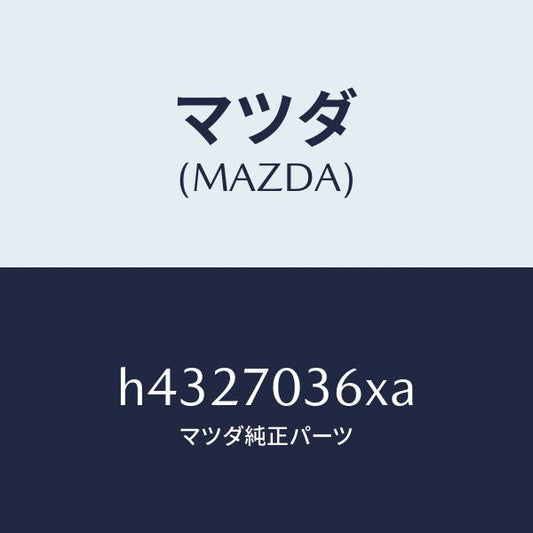 マツダ（MAZDA）プレート(R) ピラー アンカーナツ/マツダ純正部品/ルーチェ/リアフェンダー/H4327036XA(H432-70-36XA)