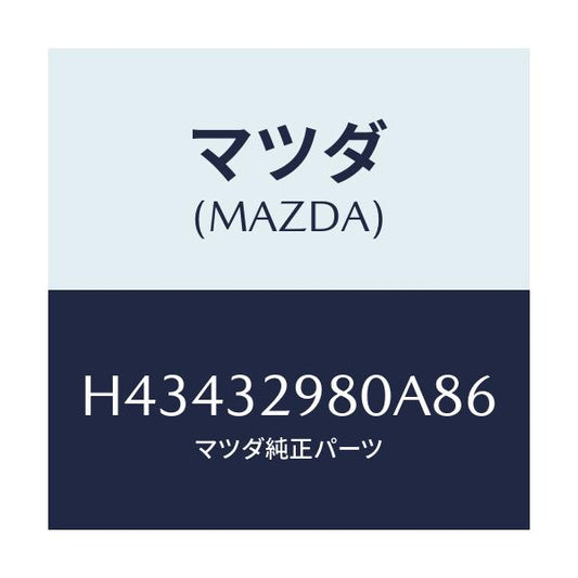 マツダ(MAZDA) ボス ステアリングホイール/センティア・ルーチェ/ハイブリッド関連/マツダ純正部品/H43432980A86(H434-32-980A8)