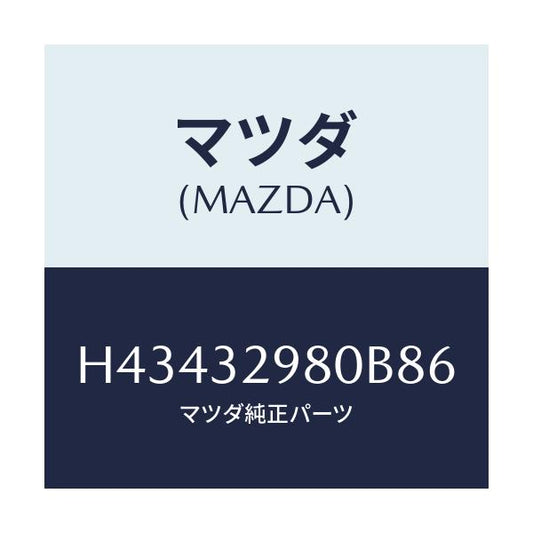 マツダ(MAZDA) ボス ステアリングホイール/センティア・ルーチェ/ハイブリッド関連/マツダ純正部品/H43432980B86(H434-32-980B8)