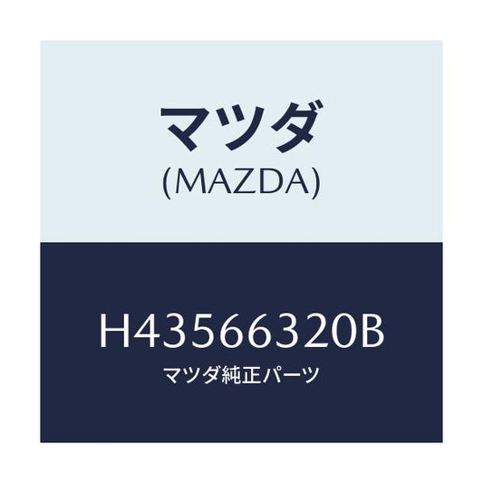マツダ(MAZDA) ボツクス Ａ．Ｃ．Ｃ．/センティア・ルーチェ/PWスイッチ/マツダ純正部品/H43566320B(H435-66-320B)