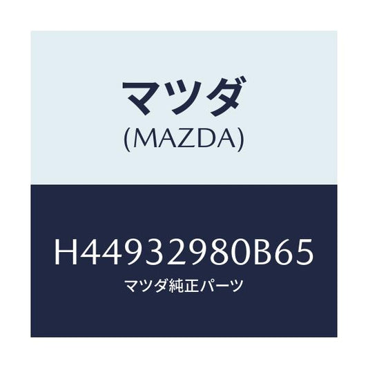 マツダ(MAZDA) ボス ステアリングホイール/センティア・ルーチェ/ハイブリッド関連/マツダ純正部品/H44932980B65(H449-32-980B6)