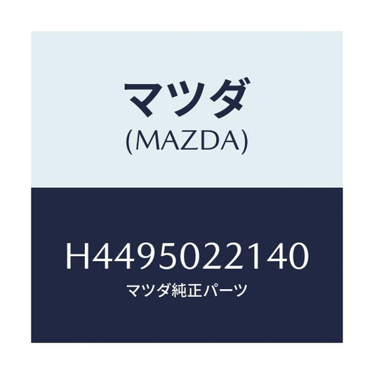 マツダ(MAZDA) バンパー リヤー/センティア・ルーチェ/バンパー/マツダ純正部品/H4495022140(H449-50-22140)
