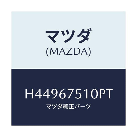 マツダ(MAZDA) ノズル(R) ウオツシヤー/センティア ルーチェ/ハーネス/マツダ純正部品/H44967510PT(H449-67-510PT)