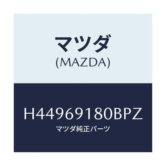 マツダ(MAZDA) ミラー（Ｌ） ドアー/センティア・ルーチェ/ドアーミラー/マツダ純正部品/H44969180BPZ(H449-69-180BP)