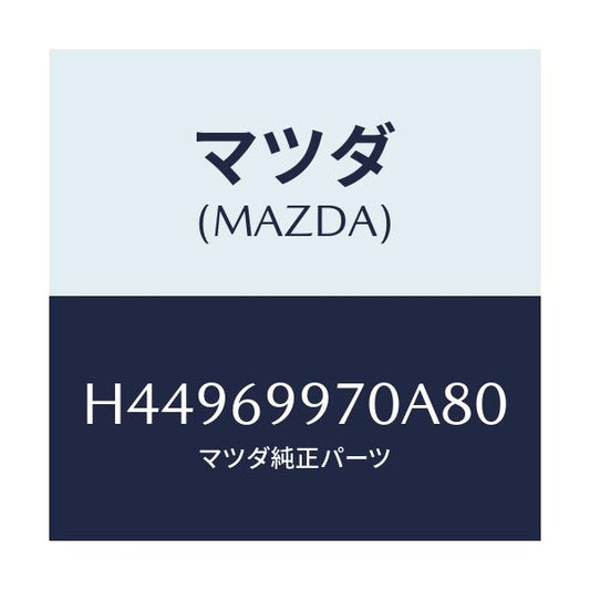 マツダ(MAZDA) コンソール オーバーヘツド/センティア・ルーチェ/ドアーミラー/マツダ純正部品/H44969970A80(H449-69-970A8)