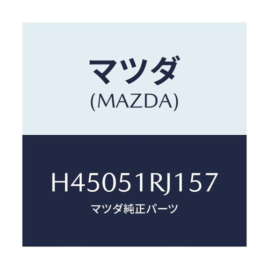 マツダ(MAZDA) ガーニツシユ'D'(R) サイド/ルーチェ/ランプ/マツダ純正部品/H45051RJ157(H450-51-RJ157)