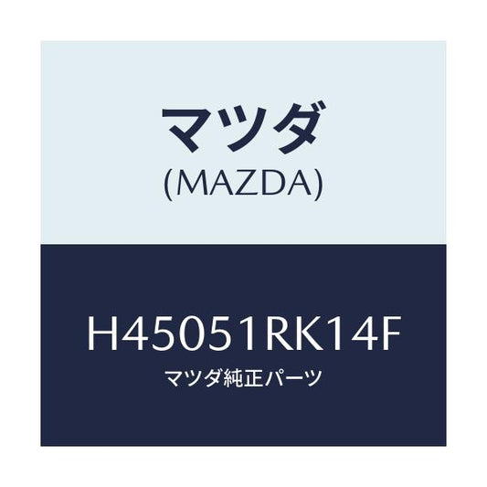 マツダ(MAZDA) ガーニツシユ'D'(L) サイド/ルーチェ/ランプ/マツダ純正部品/H45051RK14F(H450-51-RK14F)