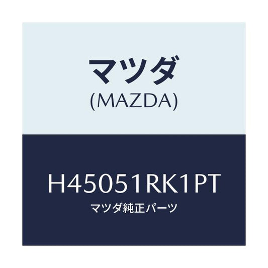 マツダ(MAZDA) ガーニツシユ'D'(L) サイド/ルーチェ/ランプ/マツダ純正部品/H45051RK1PT(H450-51-RK1PT)