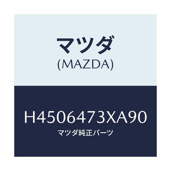 マツダ(MAZDA) グリル(R) ベンチレーター/ルーチェ/コンソール/マツダ純正部品/H4506473XA90(H450-64-73XA9)
