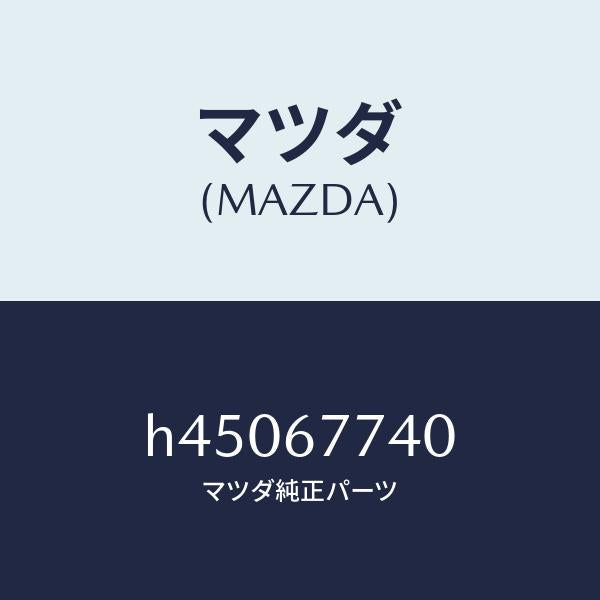 マツダ（MAZDA）リレー/マツダ純正部品/ルーチェ/H45067740(H450-67-740)