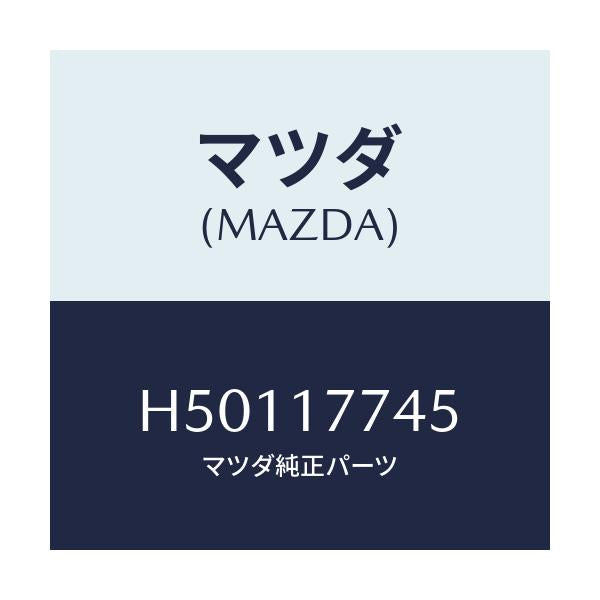 マツダ(MAZDA) シム/ルーチェ/チェンジ/マツダ純正部品/H50117745(H501-17-745)