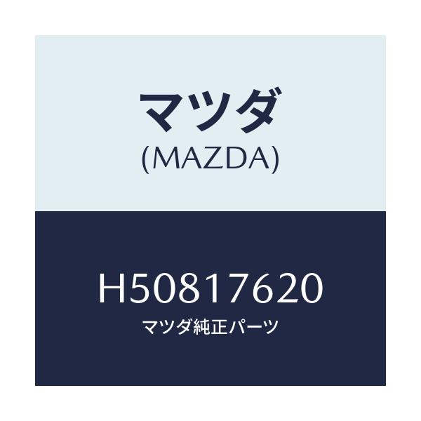 マツダ(MAZDA) ハブ クラツチ－５ＴＨ＆ＲＥＶ．/センティア・ルーチェ/チェンジ/マツダ純正部品/H50817620(H508-17-620)
