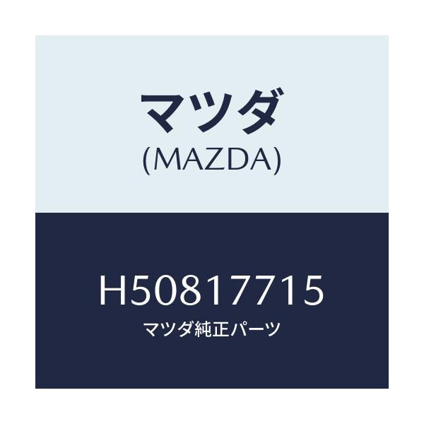 マツダ(MAZDA) ギヤー リバースシンクロー2ND/センティア ルーチェ/チェンジ/マツダ純正部品/H50817715(H508-17-715)